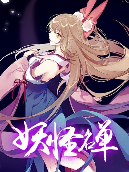 Monster List 2nd Season anime poster