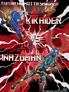 The Boy Who Carried a Guitar: Kikaider vs. Inazuman