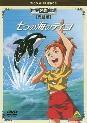 Nanatsu No Umi No Tico Specials anime poster