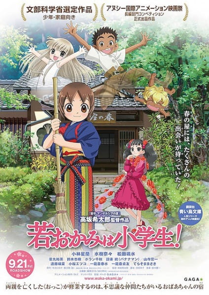 Okko's Inn anime poster