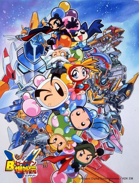 Bomberman B-Daman Bakugaiden Victory anime poster