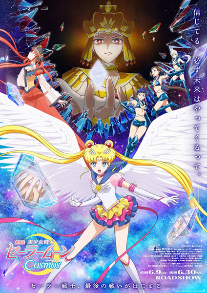 Pretty Guardian Sailor Moon Cosmos the Movie anime poster