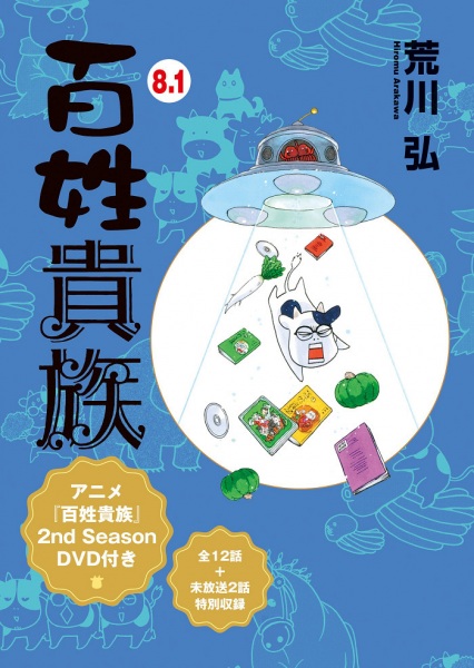 Hyakushou Kizoku 2nd Season Specials anime poster