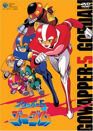 Goliath the Super Fighter anime poster