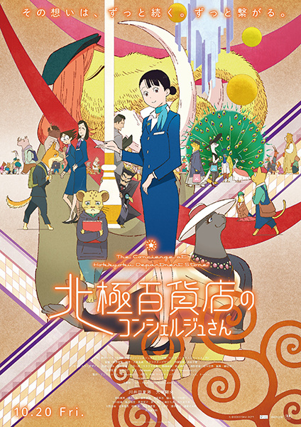The Concierge anime poster