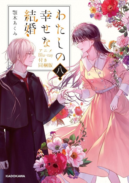 My Happy Marriage: The Shape of My Happiness anime poster