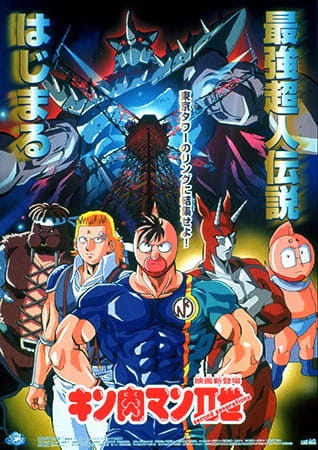 Kinnikuman II Sei: Second Generations anime poster