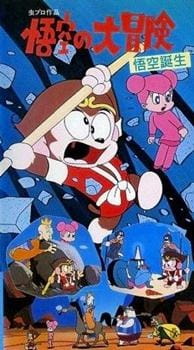 Adventures of the Monkey King anime poster