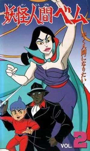 Humanoid Monster Bem anime poster