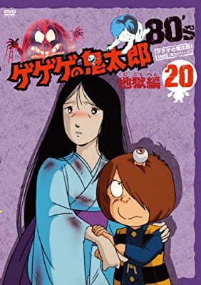 Gegege No Kitarou: Jigoku-Hen anime poster