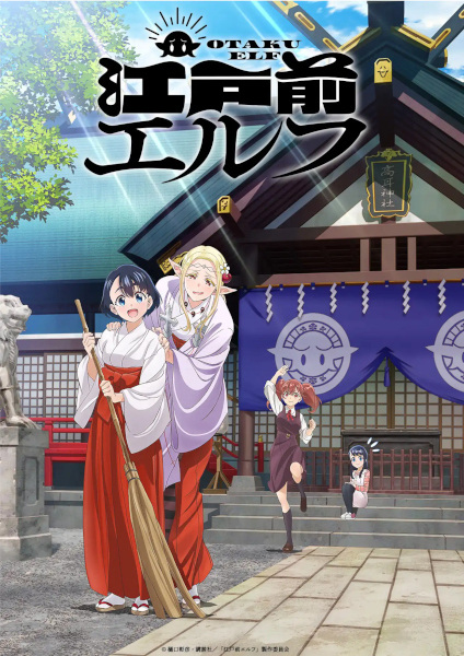 Otaku Elf anime poster