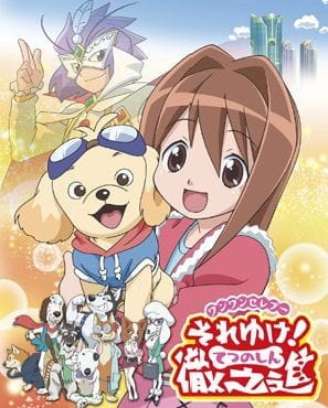 Wanwan Celepoo Soreyuke! Tetsunoshin anime poster