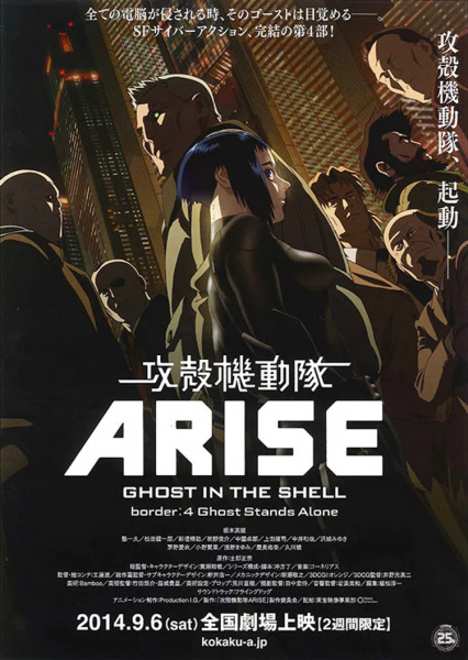 Ghost in the Shell: Arise - Border 4: Ghost Stands Alone anime poster