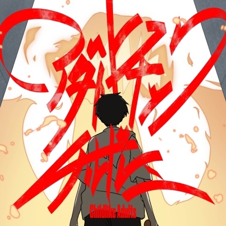 Childlike Adults anime poster
