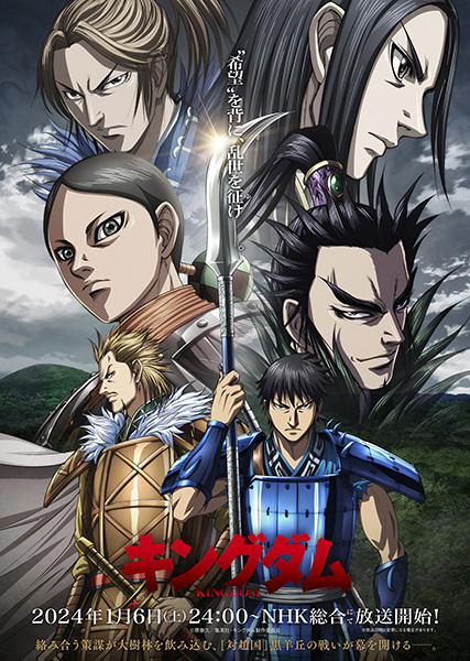 Kingdom Season 5 anime poster
