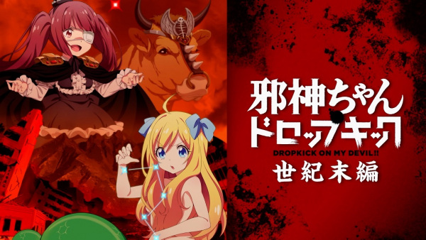 Dropkick on My Devil!! Apocalypse Day anime poster