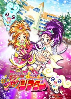 Futari Wa Precure: Splash☆Star Maji★Doki♥ Theater anime poster