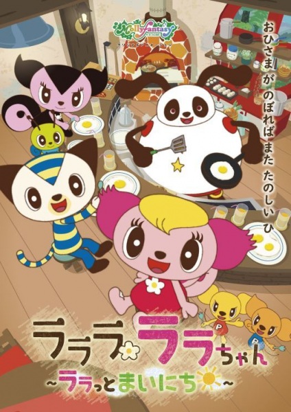 Lalala Lala-Chan: Lala to Mainichi anime poster