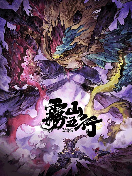 Fog Hill of Five Elements 2nd Season anime poster