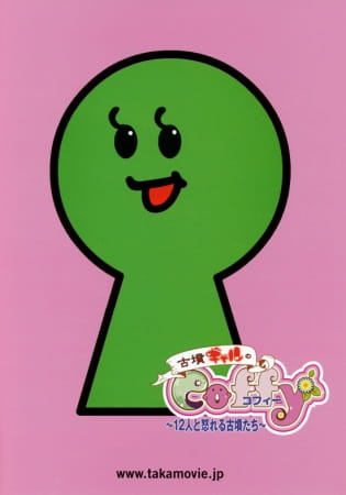 Tumulus Gal Coffy: The 12 Angry Tumuli anime poster