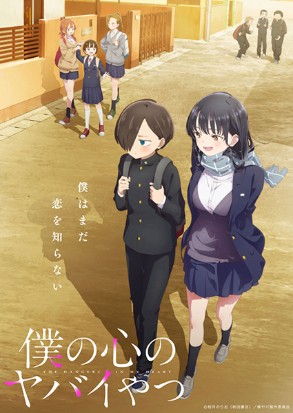 The Dangers in My Heart anime poster