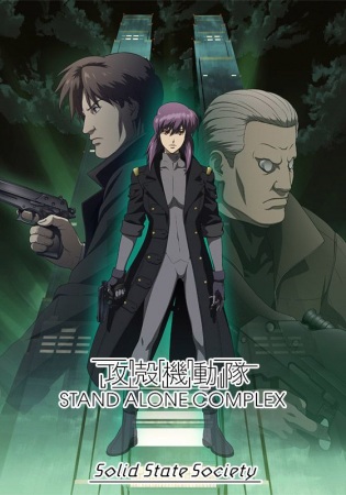 Ghost in the Shell: Stand Alone Complex - Solid State Society anime poster