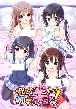 Oniichan Asa Made Zutto Gyutte Shite! anime poster