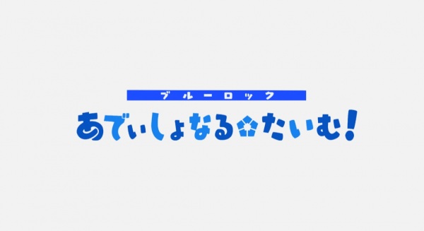 Blue Lock Additional Time anime poster