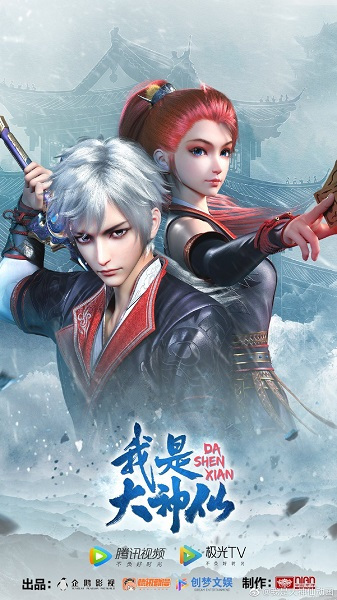 I Am a Great God anime poster