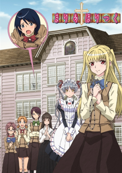 Maria†holic anime poster