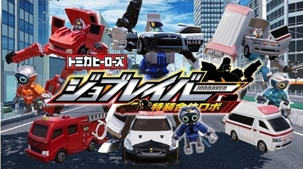 Tomica Heroes Jobraver: Tokusou Gattai Robo anime poster