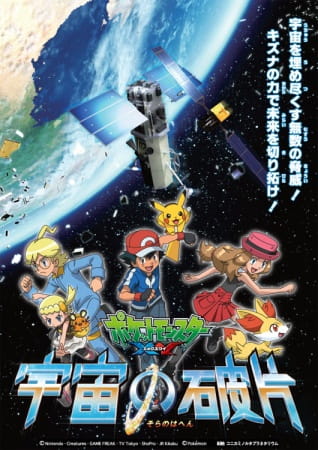 Pokemon XY: Sora No Hahen anime poster