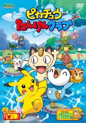 Pikachu's Exploration Club anime poster