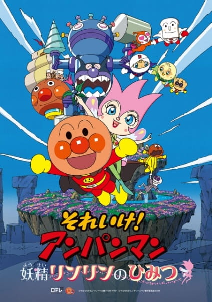 Anpanman: The Secret of Fairy Rin-Rin anime poster