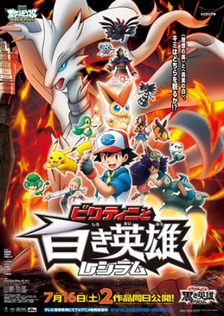 Pokémon the Movie: Black - Victini and Reshiram anime poster