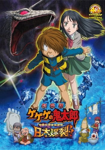 Spooky Kitaro: Japan Explodes!! anime poster