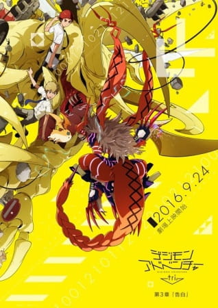 Digimon Adventure Tri. Confession anime poster