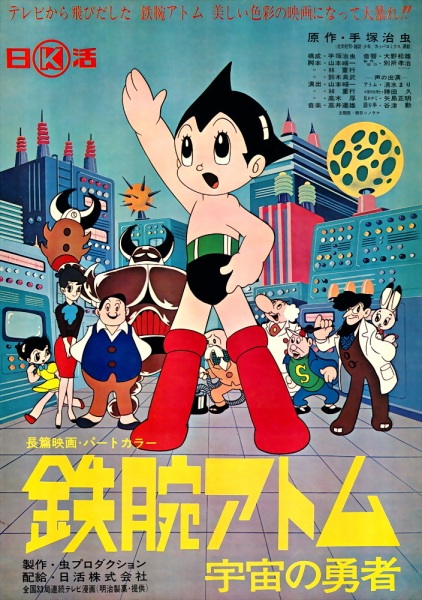 Astro Boy: The Brave in Space anime poster