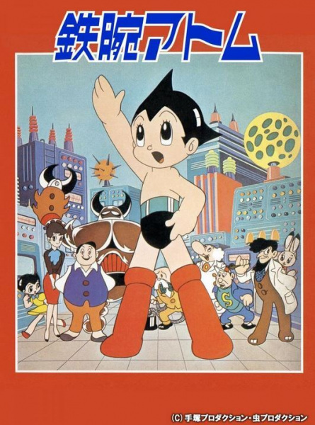 Astro Boy: The Brave in Space anime poster