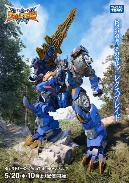 Transformers: Wild King W anime poster