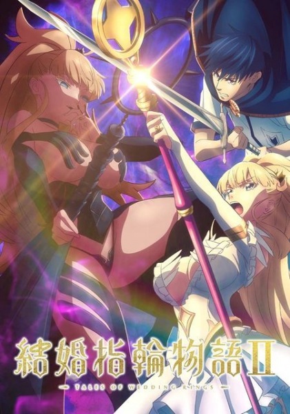 Tales of Wedding Rings Season 2 anime poster