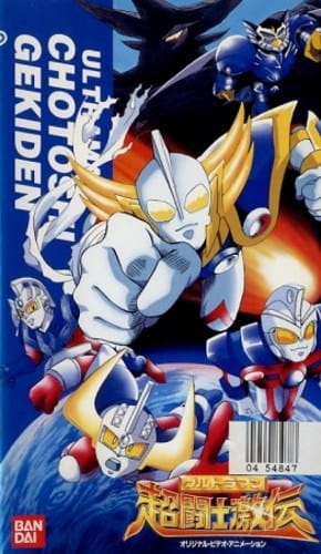 Ultraman Super Fighter Legend anime poster