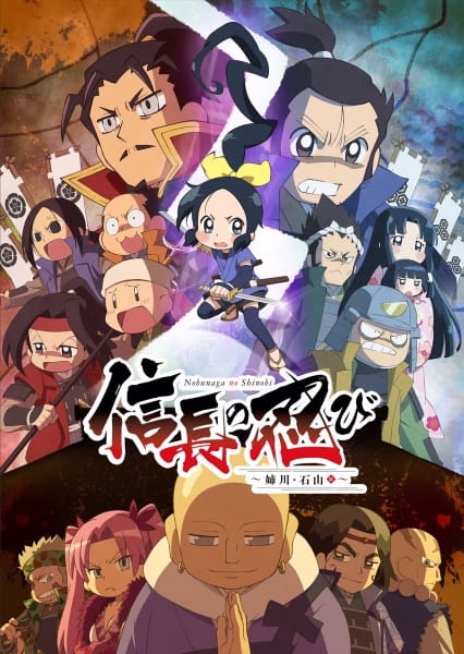 Ninja Girl & Samurai Master: Anegawa and Ishiyama Arc anime poster