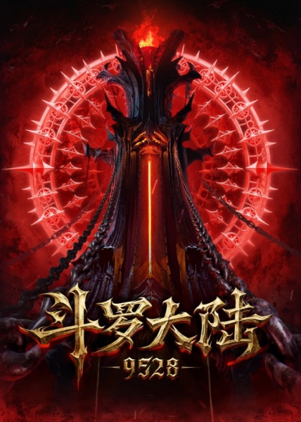 Douluo Dalu: 9528 anime poster