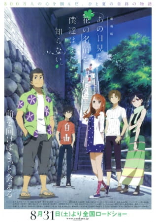 Anohana: The Flower We Saw That Day the Movie anime poster