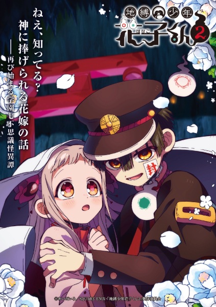 Toilet-Bound Hanako-Kun Season 2 Part 2 anime poster