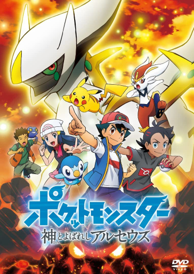 Pokémon: The Arceus Chronicles anime poster