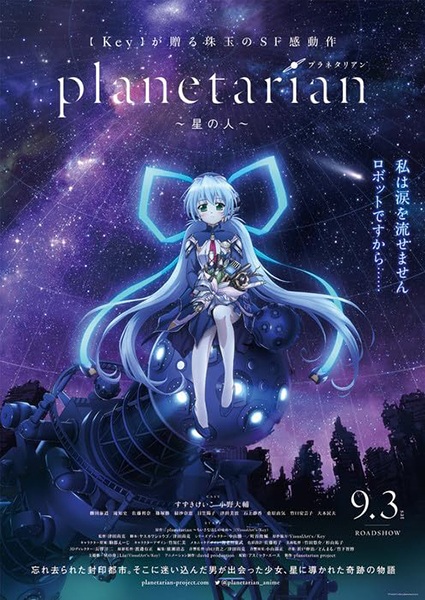 Planetarian: Storyteller of the Stars anime poster