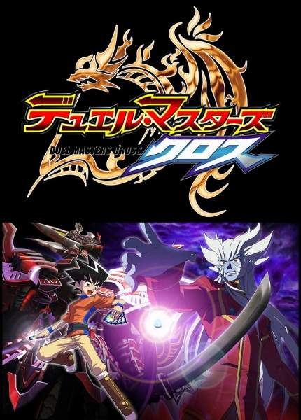 Duel Masters Cross anime poster