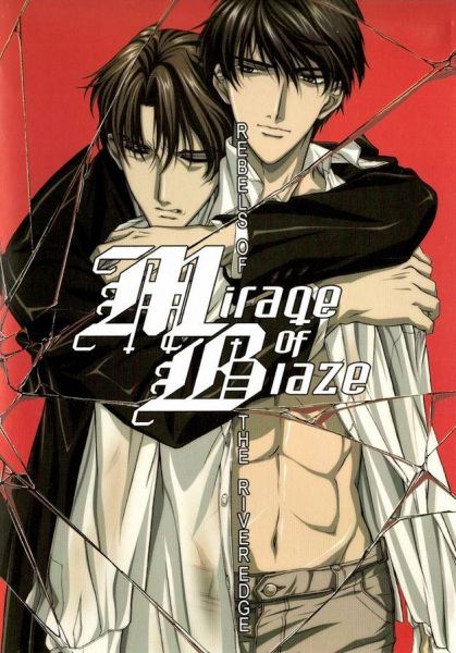 Mirage of Blaze: Rebels of the River Edge anime poster